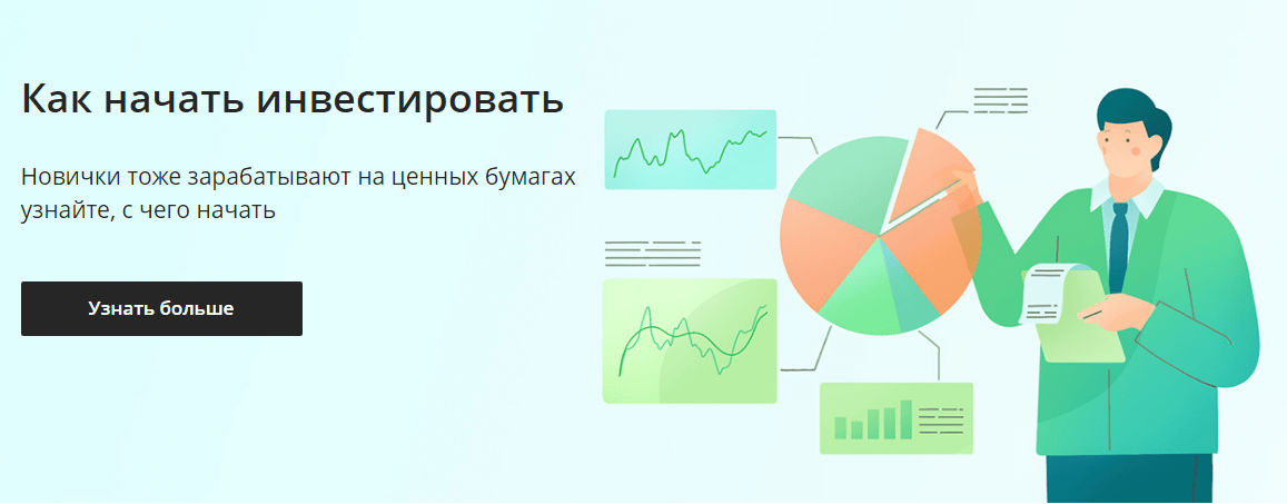 Как лучше инвестировать деньги в акции. Сбер инвестиции реклама. Как начать инвестировать с нуля пошаговые инструкции. Как начать инвестировать в Сбербанке. Инвестиции Сбербанк отзывы реальные вложивших клиентов.