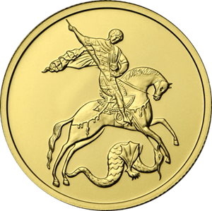 Банк России выпускает в обращение инвестиционную золотую монету «Георгий Победоносец»1
