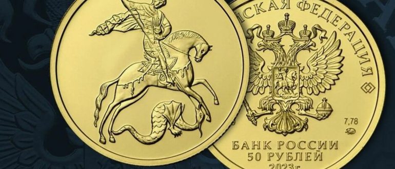 Банк России выпускает в обращение инвестиционную золотую монету «Георгий Победоносец»