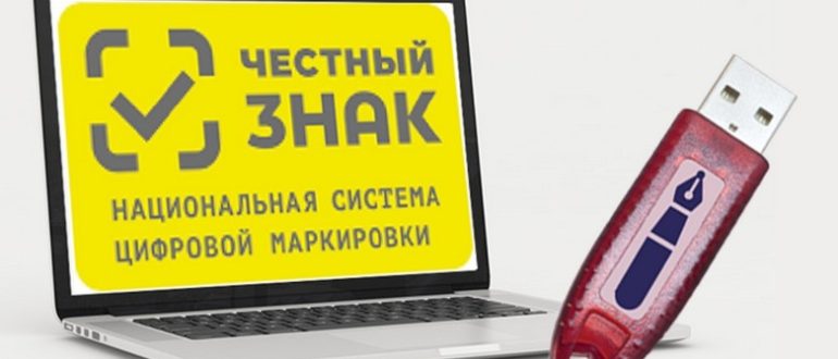 Что делать, если не получается зарегистрироваться в Честном знаке