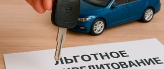 Льготные автокредиты 2026: кому положена скидка до 35% и на какие авто она действует
