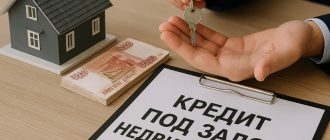 Как оформить залоговый кредит без подтверждения дохода и не потерять квартиру